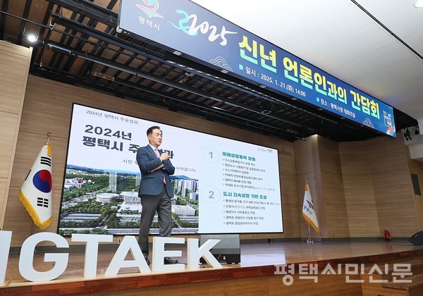 1월 20일 평택시청 대회의실에서 열린 2025년 신년 언론인 간담회에서 정장선 평택시장이 새해 주요 시정 방향을 설명하고 있다.