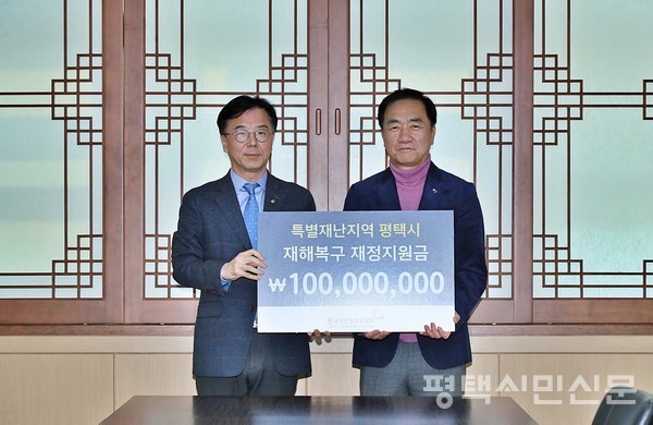 2월 20일 평택시청에서 김종범 한국지방재정공제회 지방회계통계센터장(왼쪽)이 정장선 평택시장에게 재해복구 지원금 1억원을 전달했다. 