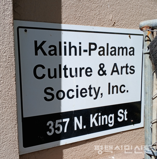 호놀룰루 다문화센터 간판.