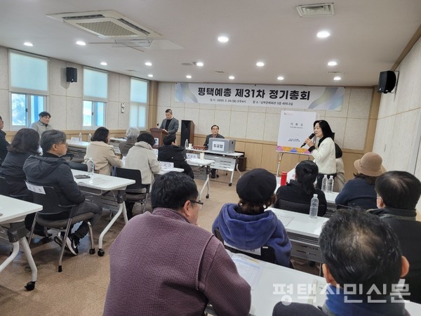 2월 24일 열린 평택예총 정기총회 모습