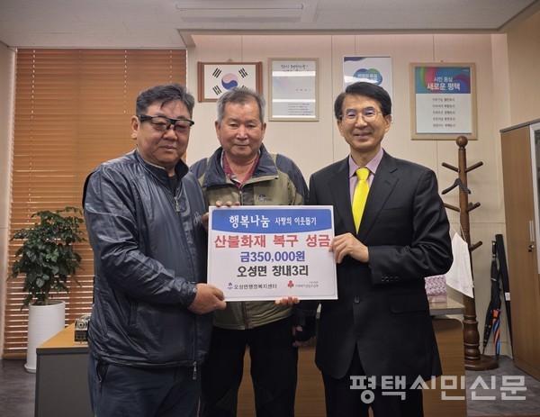 오성면 창내3리 마을회는 4월 8일 성금 35만 원을 오성면 행정복지센터에 전달했다.