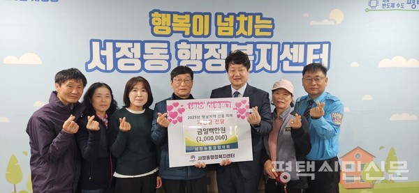 서정동 통장협의회는 4월 16일 특별성금 100만 원을 경기사회복지공동모금회에 기부했다.