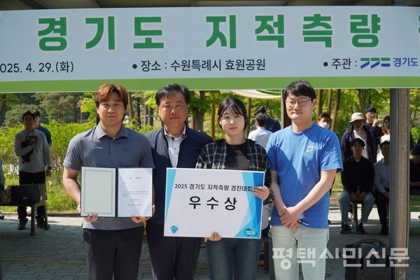 4월 29일 열린 ‘2025년 경기도 지적측량 경진대회’에서 우수상을 받은 평택시 토지정보과 민덕근 주무관(왼쪽 첫 번째), 김유빈 주무관(세 번째), 김동환 주무관(네 번째)이 김용재 경기도 토지정보과장(두 번째)과 기념사진을 찍고 있다.