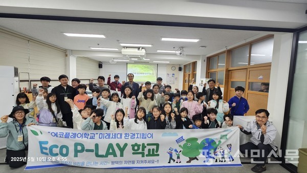 5월 10일 개강한 평택교육지원청의 지역맞춤 공유학교 ‘ECO P-LAY 학교’에 참여한 학생들이 기념촬영을 하고 있다.