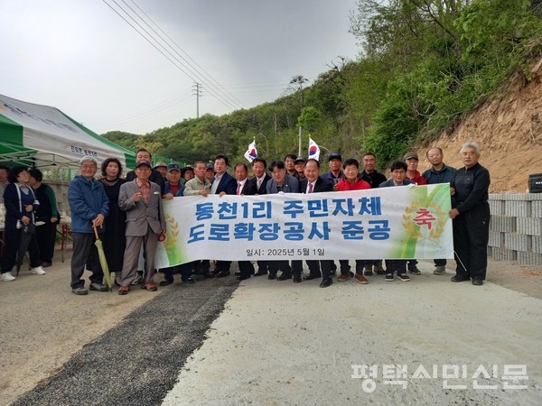 5월 1일 동천1리 주민들이 개최한 ‘주민자체 도로확장 공사 준공식’ 모습