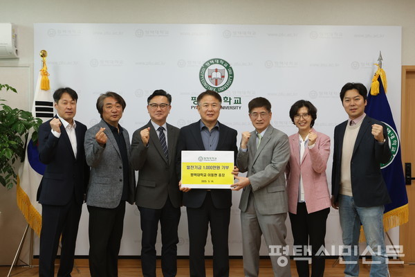 5월 20일 대학발전기금으로 1000만원을 기부한 이동현 평택대 총장(왼쪽 네 번째)이 대학 교무위원·직원과 기념사진을 찍고 있다.