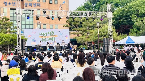 5월 31일 평택시 소사벌레포츠타운에서 청소년·시민 1000여 명이 참여한 가운데 제18회 평택시청소년연합축제 ‘평평유스페스티벌’이 성황리에 열렸다.