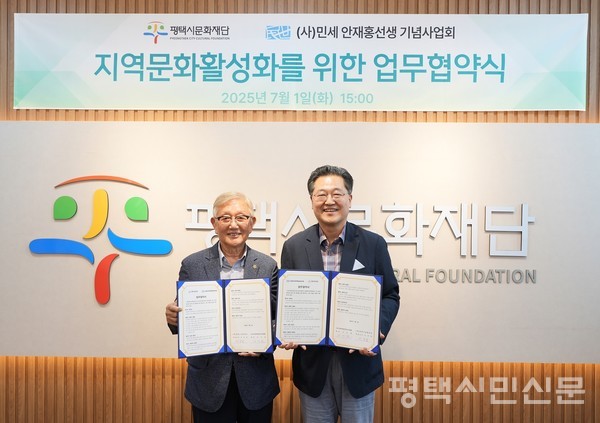 서경덕 안재홍기념사업회 부회장(왼쪽)과 이상균 평택시문화재단 대표이사가 7월 1일 인물 기반 창작 콘텐츠의 공동기획과 시민 참여형 공연 연계를 위한 업무협약을 체결했다.