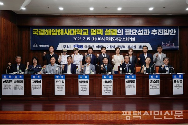 이병진 국회의원(뒷줄 왼쪽 다섯번 째)과 홍기원 국회의원( 〃 )이 7월 15일 국회도서관 소회의실에서 열린 ‘국립해양대학교 평택 설립 필요성과 추진방안’ 토론회 참석자들과 기념사진을 찍고 있다.