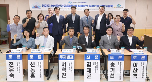 21일 평택시청소년문화센터에서 ‘경기도 소상공인과 공공배달앱 상생발전 활성화를 위한 토론회’가 열렸다.