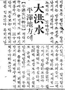 1948년 7월 13일 경향신문에 보도된 평택 대홍수와 관련된 기사