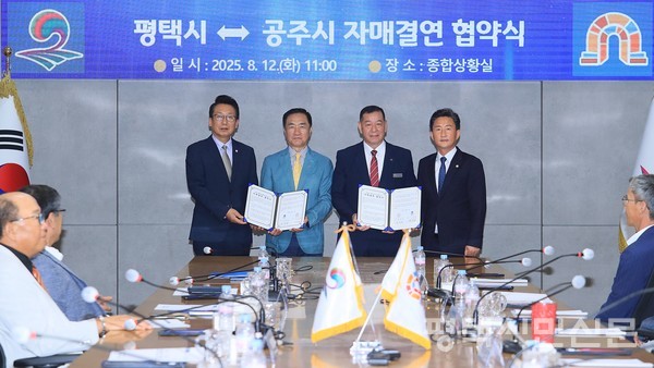 12일 평택시청에서 열린 평택시·공주시 자매결연 협약식에서 강정구 평택시의장, 정장선 평택시장, 최원철 공주시장, 임달희 공주시의장(왼쪽부터)이 기념사진을 찍고 있다.