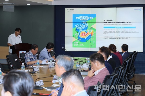 7월 31일 평택시청 종합상황실에서 통합30주년 ‘평택 EVERYONE 축제’ 착수보고회가 열렸다.