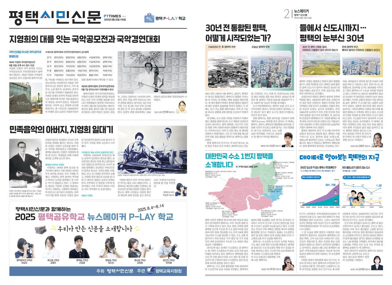 뉴스메이커 P-LAY학교 학생 기자단이 만든 신문