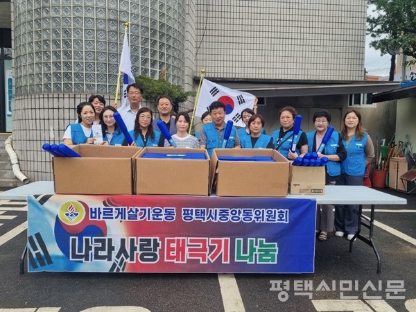 중앙동 바르게살기운동위원회는 8월 13일 중앙동주민센터에서 광복 80주년을 맞아 태극기 나눔 행사를 진행했다.