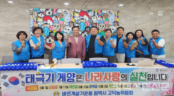 고덕동 바르게살기운동위원회는 8월 13일 제80주년 광복절을 맞아 지역 주민들을 대상으로 ‘태극기 나눔 행사’를 열었다.