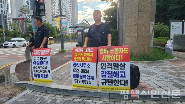 9월 1일 경비노동자 A씨가 용이동 B아파트 앞에서 부당해고 규탄 시위를 하고 있다.