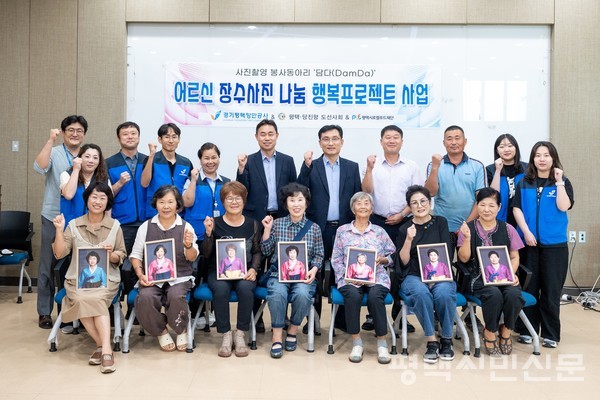 경기평택항만공사 임직원들이 어르신 장수 사진 봉사를 마친 후 기념촬영을 하고 있다.