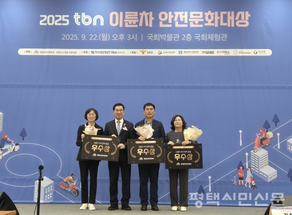 평택시 성인문해교육 ‘찾아가는 마을서당’이 교통 안전교육 성과를 인정받아 9월 22일 서울 국회박물관에서 열린 ‘2025 tbn 이륜차 안전문화대상’ 시상식에서 우수정책상을 받았다. 사진은 시상식 무대에 선 평택시 평생학습과 정영순 과장(왼쪽)과, 국회 행정안전위원회 신정훈 위원장, 순천시 교통관리과 이영오 과장, 원주시 시정홍보실 함은희 실장