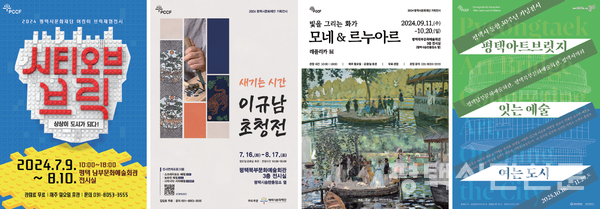 2024년 5월 평택시문화재단에 입사한 장남호 시각예술팀 차장은 시티 오브 브릭, 서각장 이규남 초청전, 모네·르누아르 레플리카전, 평택 아트브릿지 등의 전시를 기획하고 추진했다.