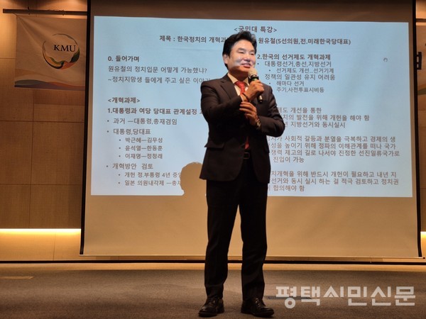 원유철 전 국회의원이 11월 11일 국민대학교 정치대학원에서 ‘한국정치의 개혁과제’란 주제로 특강을 진행하고 있다.