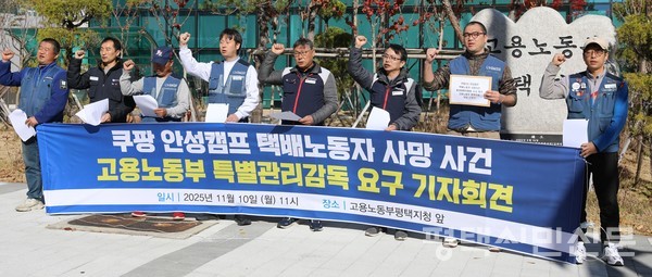 10일 고용노동부 평택지청 앞에서 열린 ‘쿠팡 택배노동자 사망 사건 고용노동부 특별근로감독 요구 기자회견’ 참석자들이 구호를 외치고 있다.