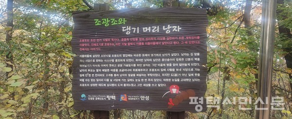 부락산 기슭 조광조와 댕기머리 낭자 안내판