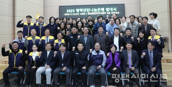 11월 12일 팽성읍행정복지센터에서 열린 ‘2025 평택연탄나눔은행 발대식’을 마친 참석자들이 기념 촬영을 하고 있다.