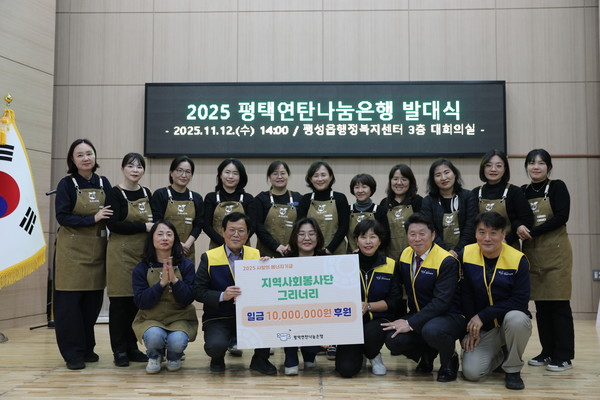 평택시사회복지협의회 지역사회봉사단 ‘그리너리’ 남주희 단장(앞줄 왼쪽에서 세 번째)과 회원들이 후원금 1000만원을 전달했다.