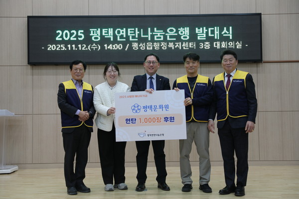 평택문화원 관계자들이 연탄 1000장 평택연탄나눔은행에 전달했다.