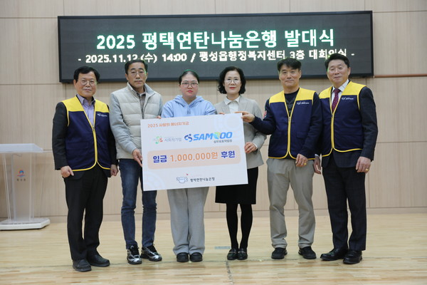 박동신 삼우보호작업장 원장(왼쪽에서 두 번째)이 평택연탄나눔은행에 후원금 100만원을 전달했다.