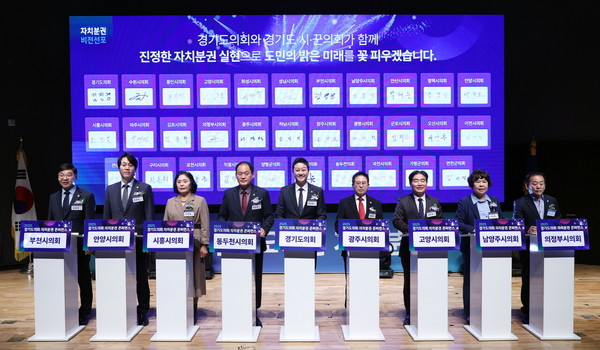 광역·기초의회장들이 기념사진을 찍고 있는 모습